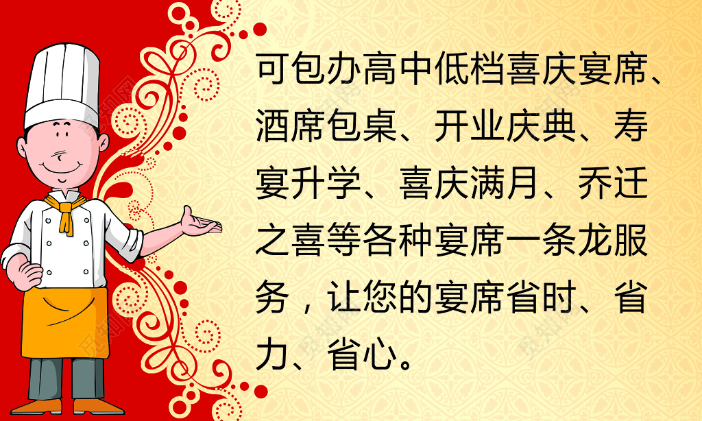 餐馆名片特色美食一条龙服务卡通中国风名片设计模板