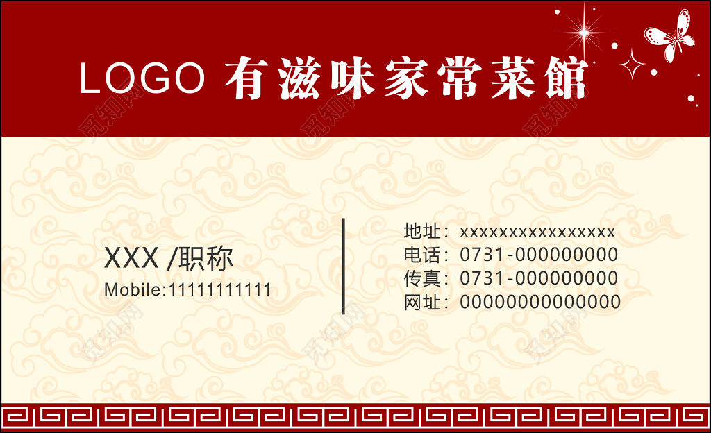 餐馆名片家常菜价格实惠简约经典名片设计模板