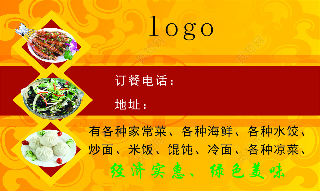 餐馆名片服务上门盒饭套餐简约名片设计模板