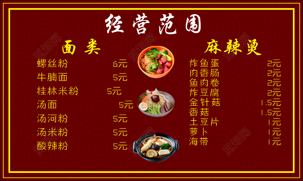 餐馆名片面食米粉麻辣烫红色简约名片设计模板