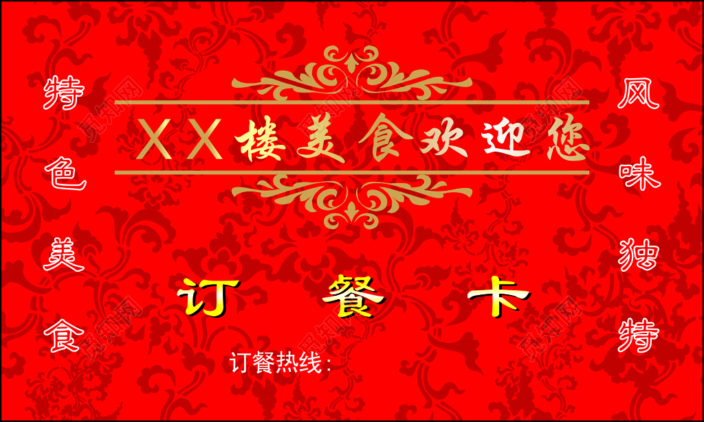 餐馆名片特色猪肚鸡美食风味独特红色名片设计模板