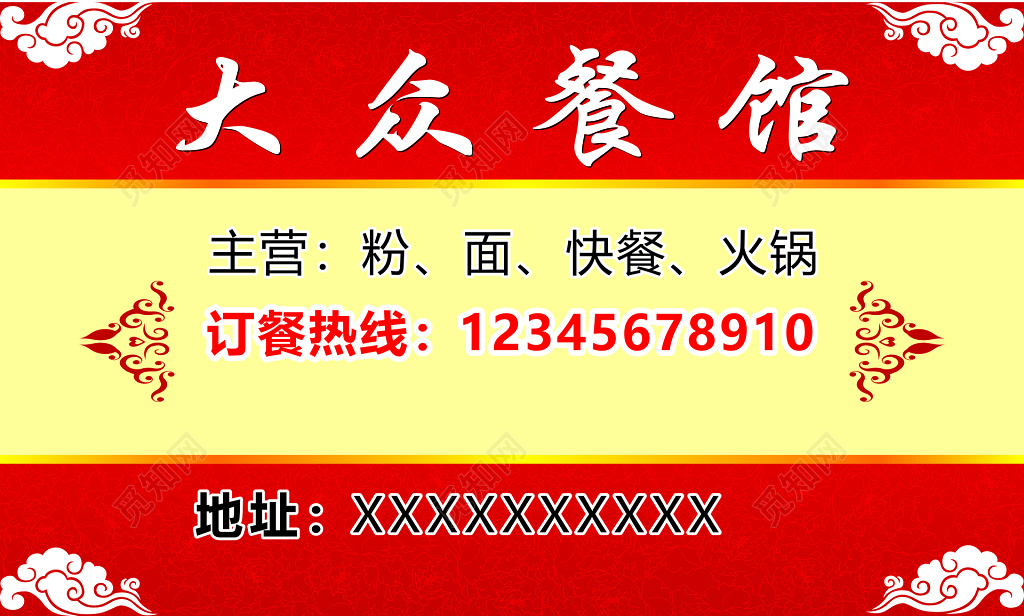 餐馆名片价格实惠红色中国风喜庆名片设计模板