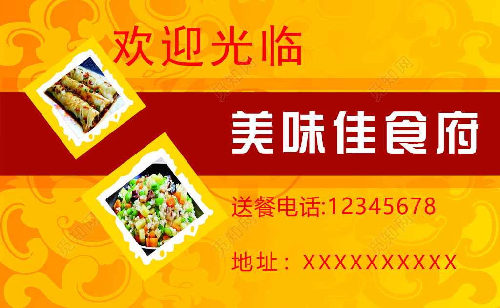 餐馆名片美味套餐优惠黄色名片设计模板