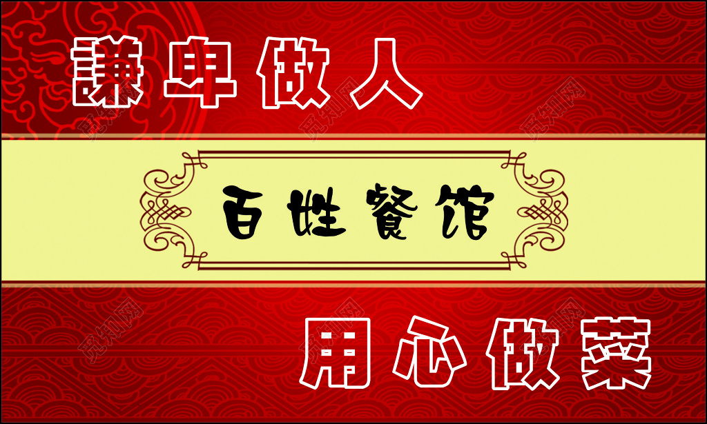 餐馆名片用心做菜中国风复古名片设计模板