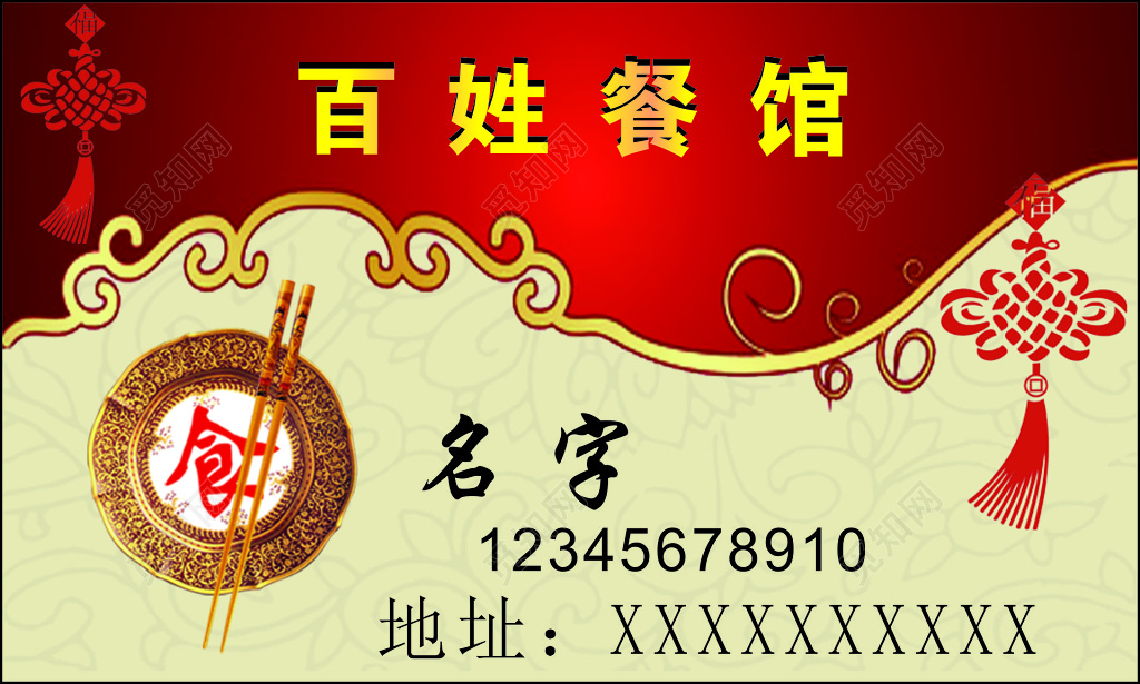 餐馆名片用心做菜中国风复古名片设计模板