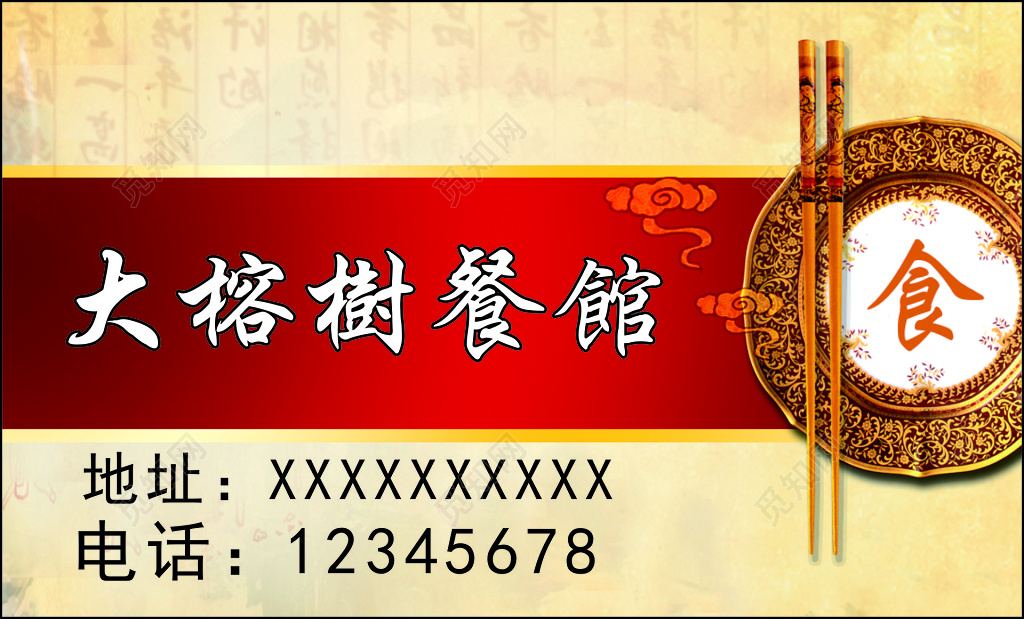 餐馆名片纯正饮食农家主厨红色中国风名片设计模板