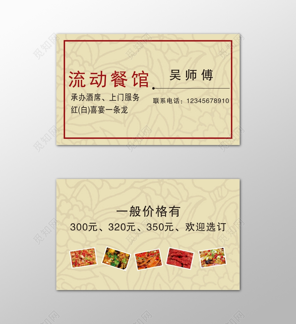 餐馆名片上门服务流动餐馆简约名片设计模板
