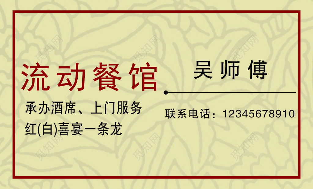 餐馆名片上门服务流动餐馆简约名片设计模板