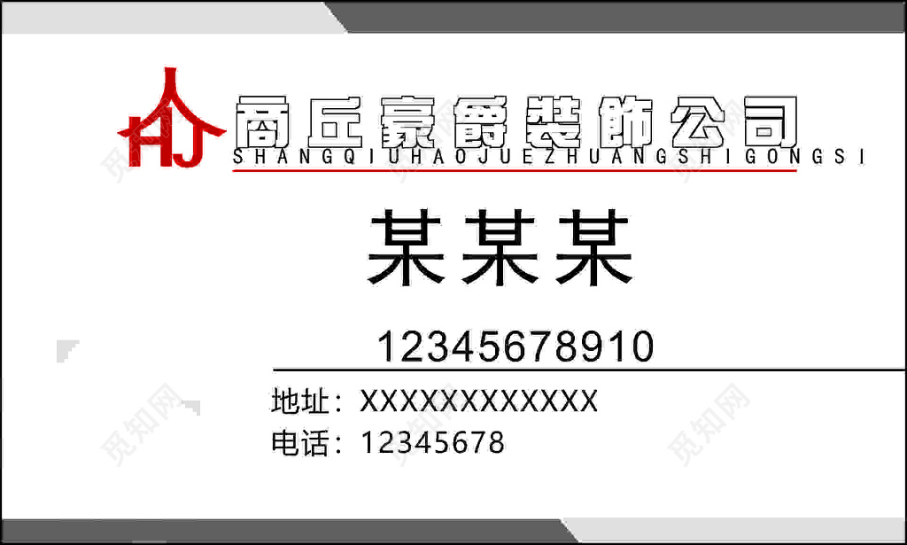 装饰名片酒店装修室内设计简约名片设计模板