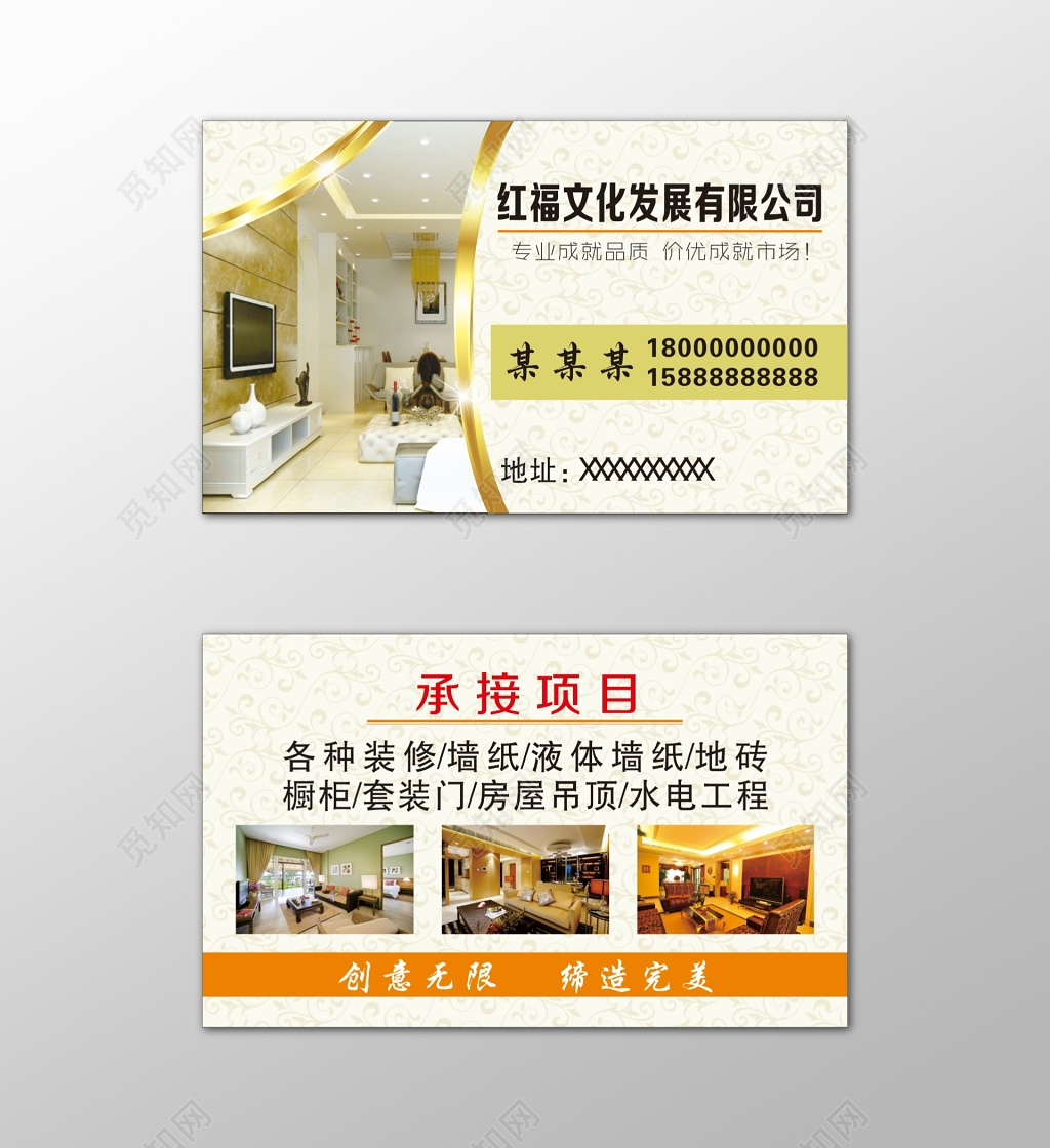 装饰名片专业品质创意现代名片设计模板