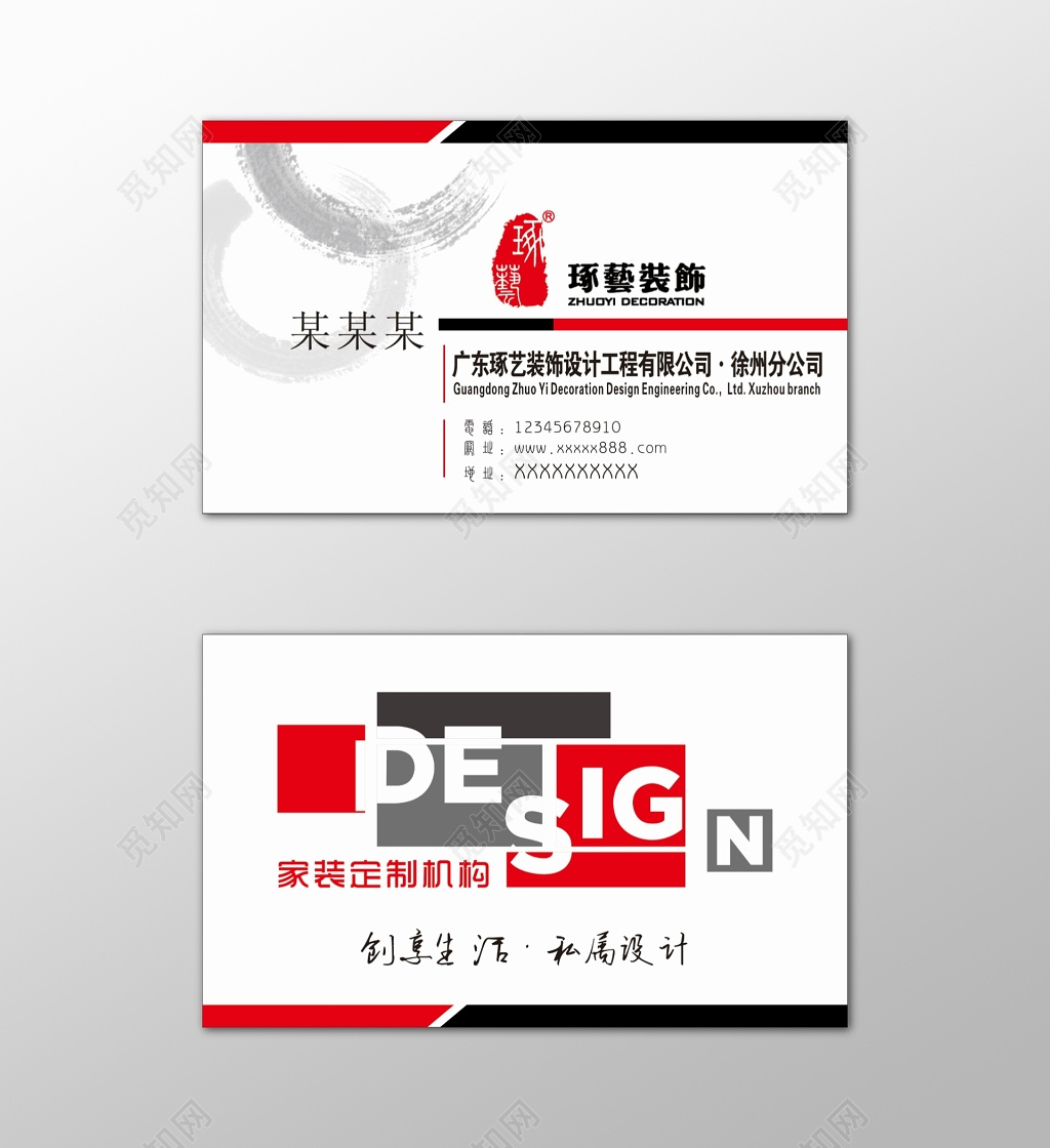 装饰名片创意设计简约大方名片设计模板