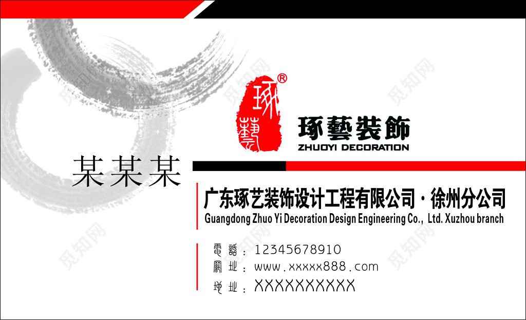 装饰名片创意设计简约大方名片设计模板