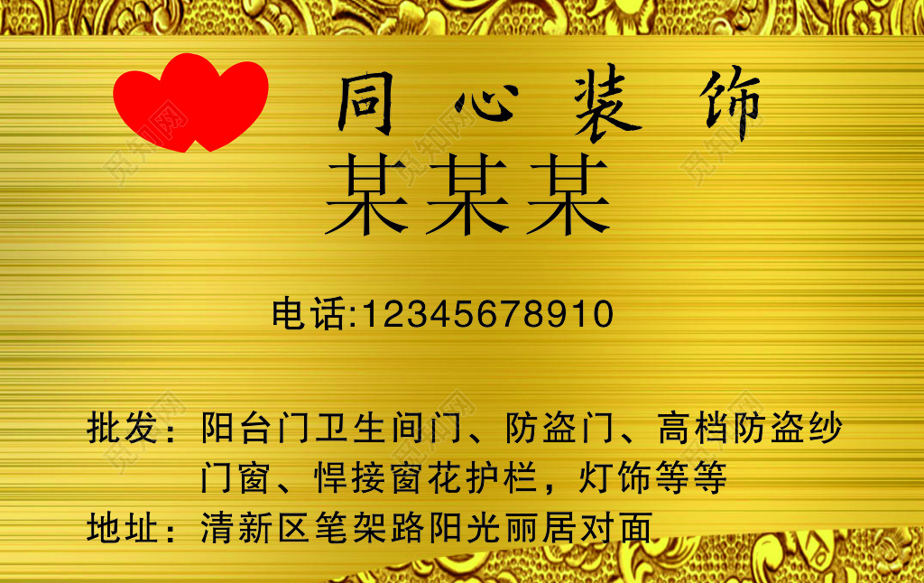 装饰名片款式多高档家居低调金色名片设计模板