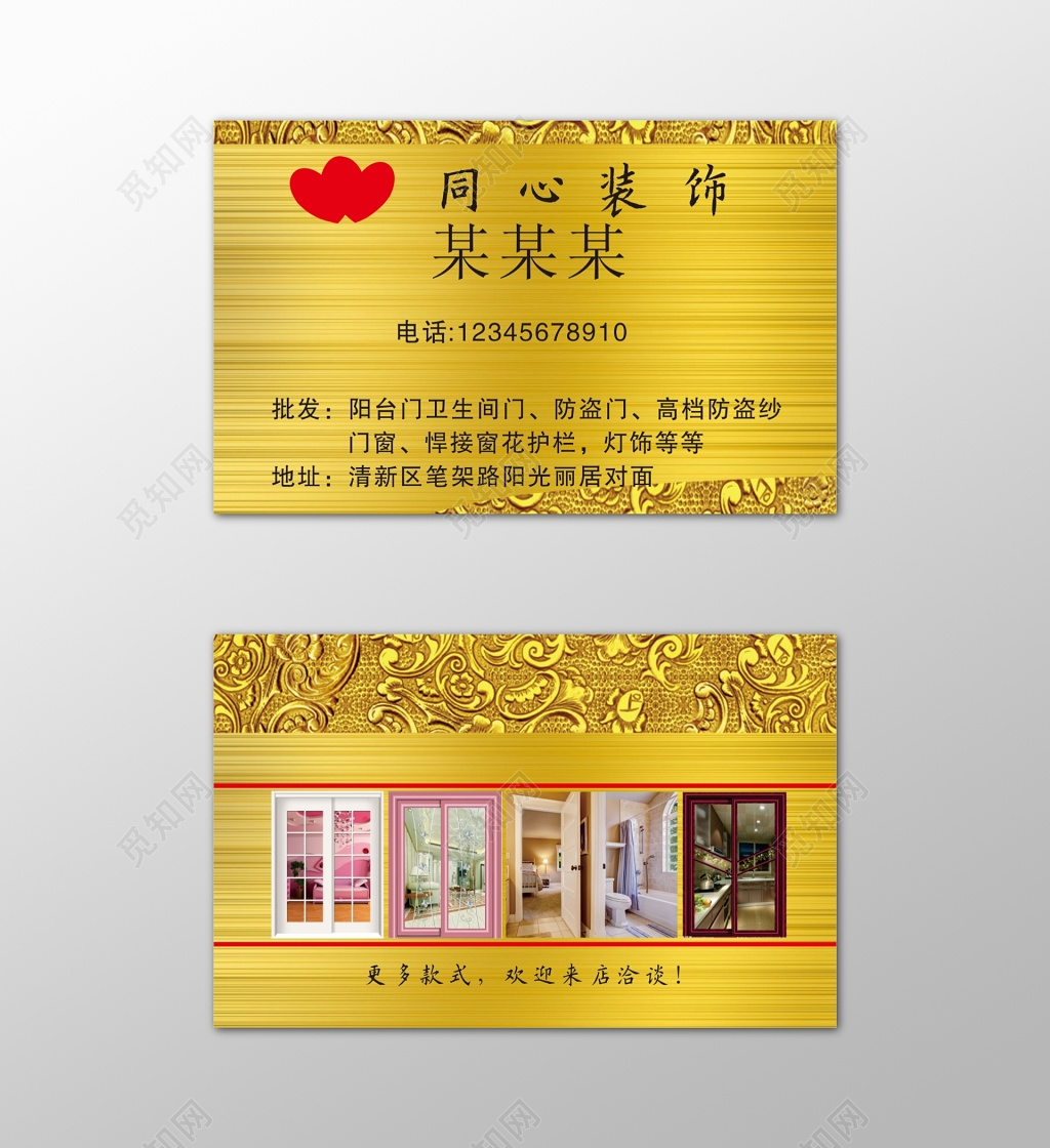 装饰名片款式多高档家居低调金色名片设计模板