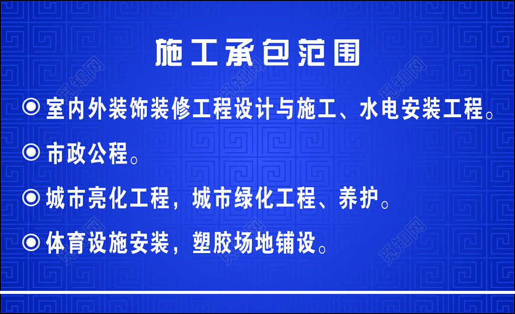 装饰名片设施安装场地铺设简约名片设计模板