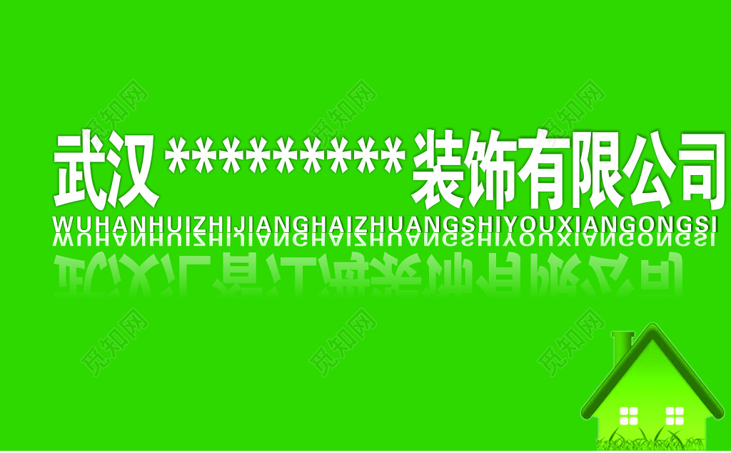 装饰名片绿色简约环保名片设计模板