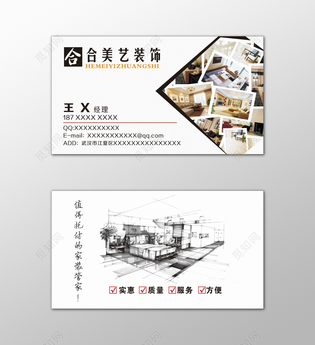 装饰名片实惠方便简约名片设计模板