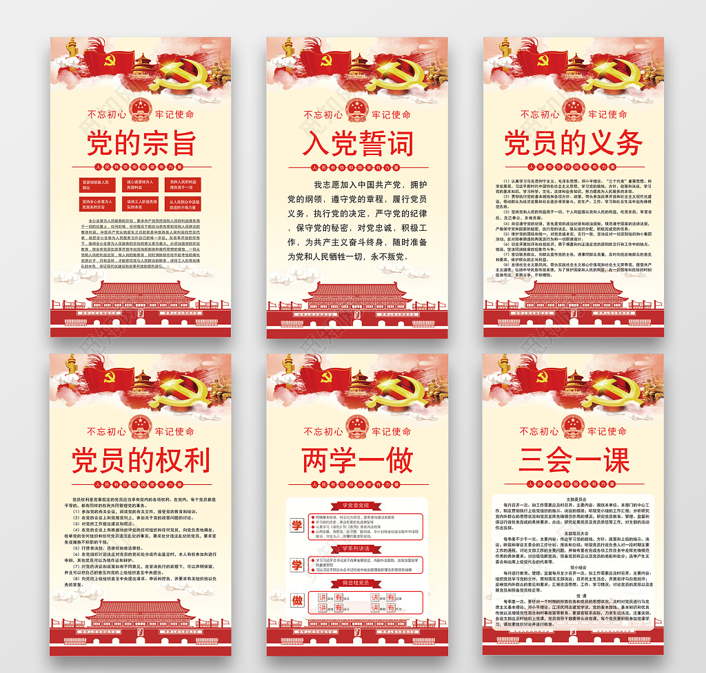 党课党建党政入党誓词海报