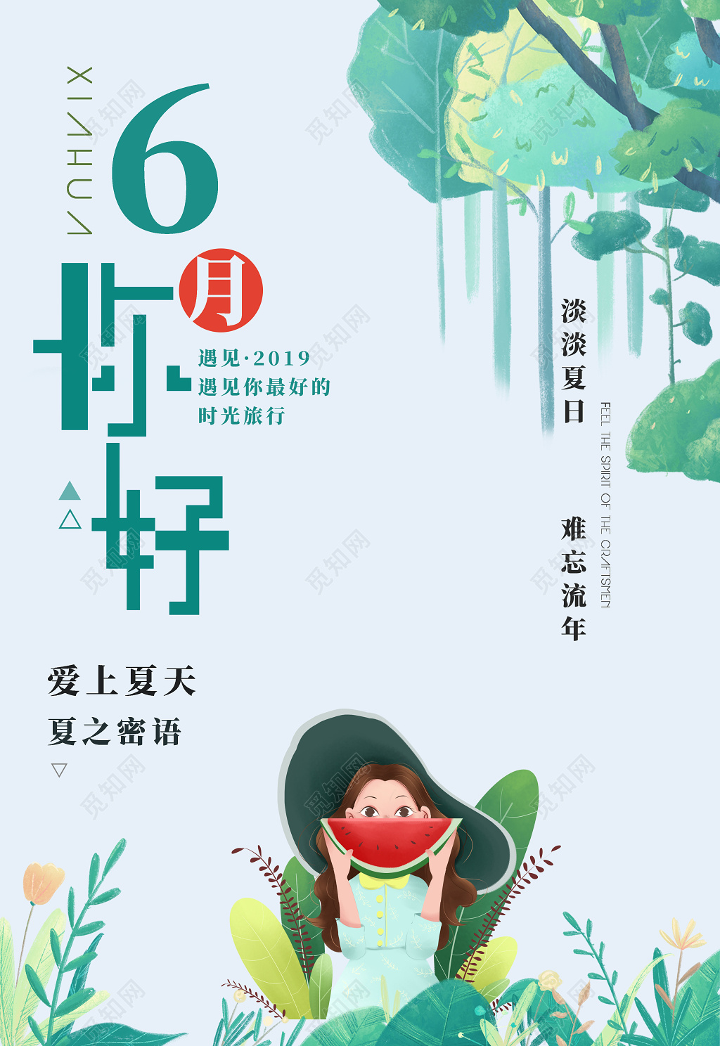 6月清新简约风六月你好宣传海报