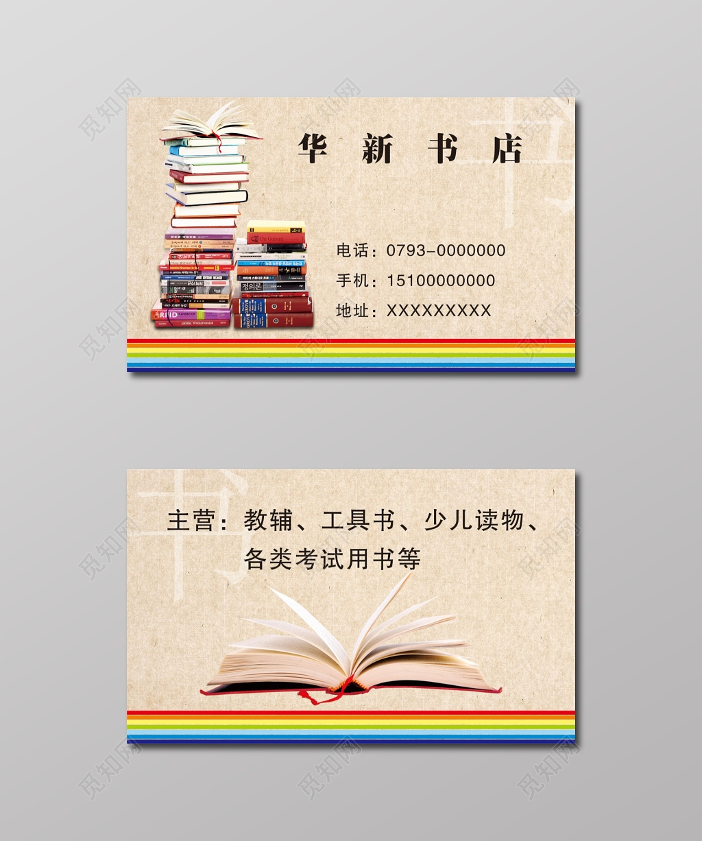 华新书店名片设计