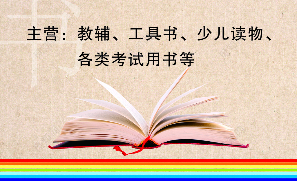 华新书店名片设计