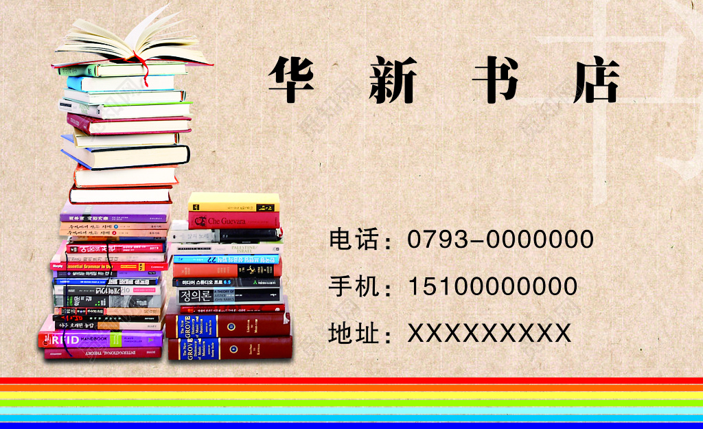 华新书店名片设计