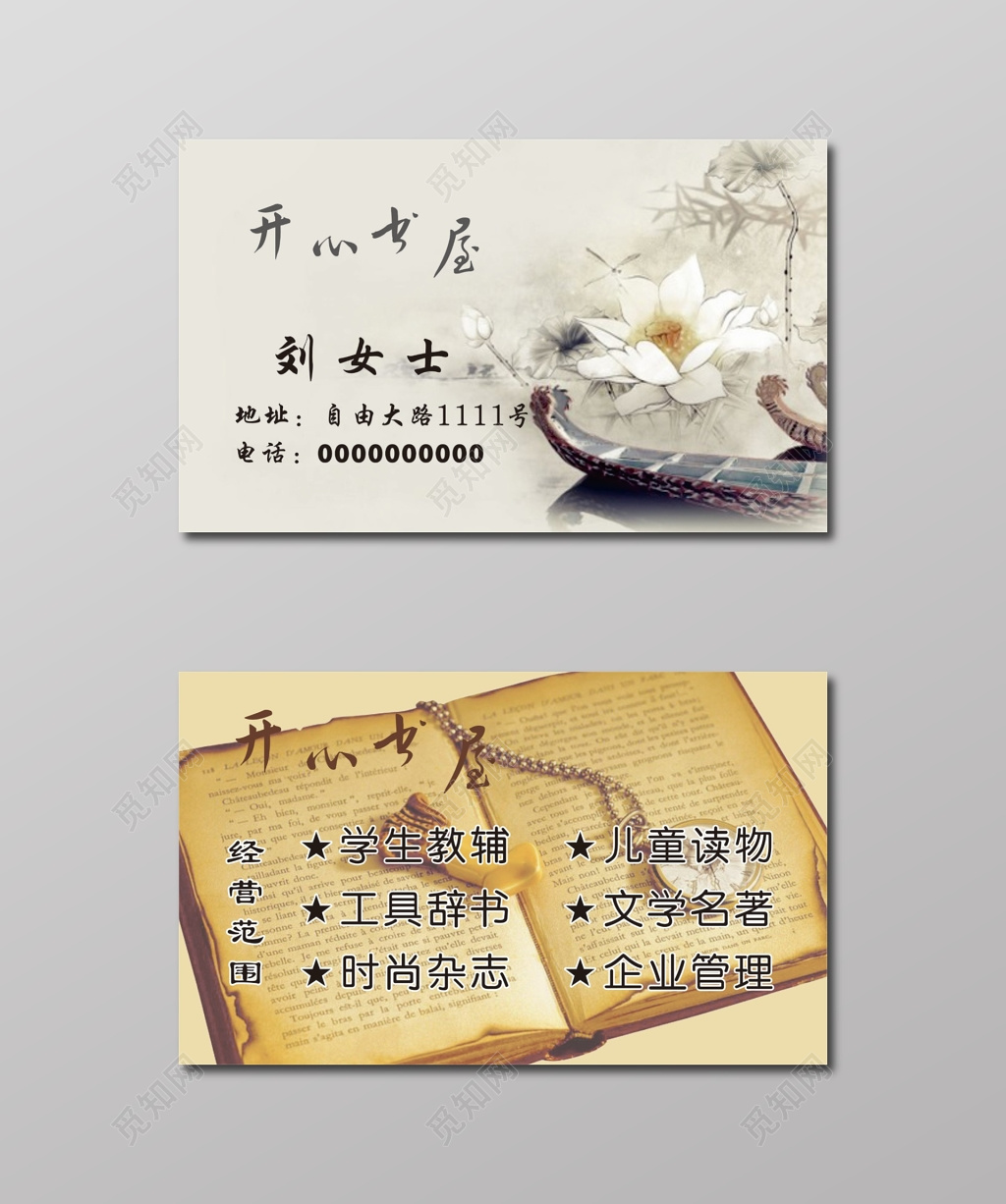 开心书屋名片设计