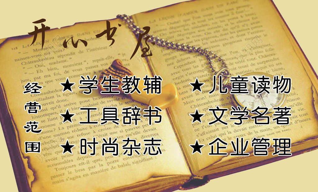 开心书屋名片设计