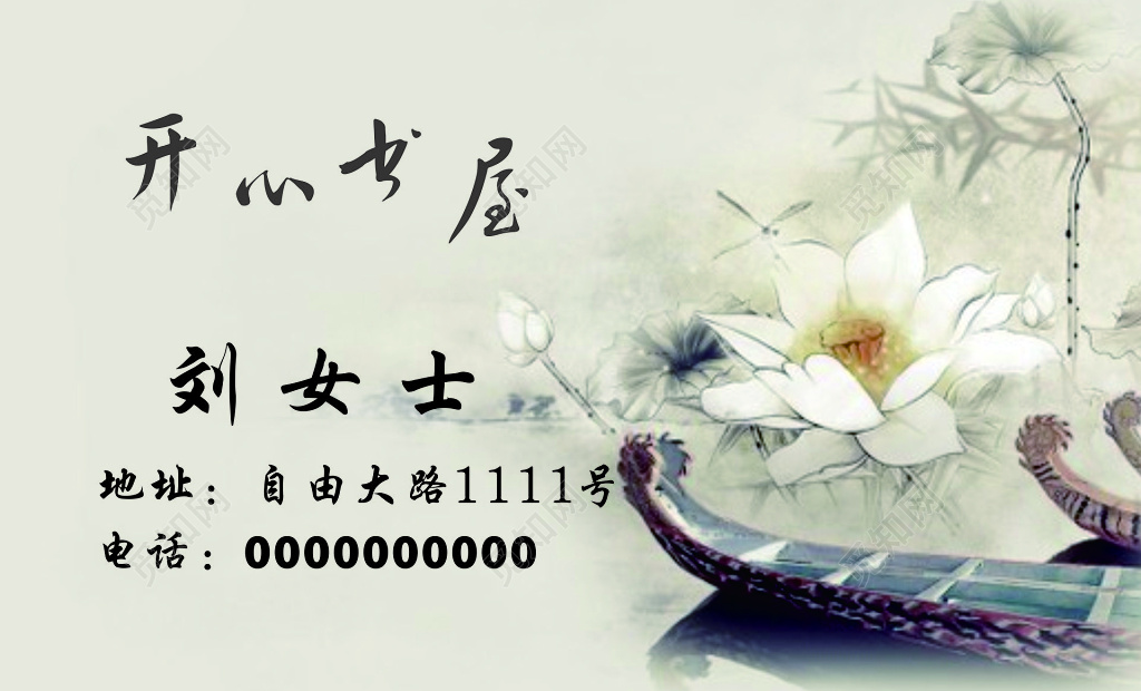 开心书屋名片设计