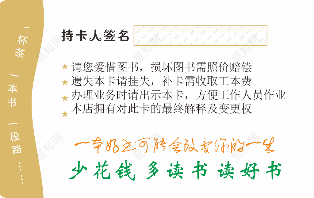 书店会员卡名片设计