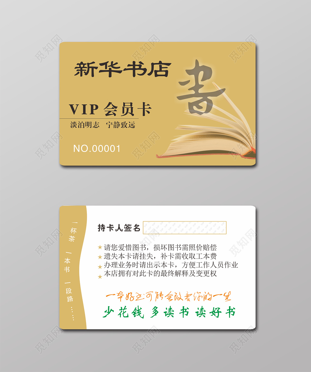 书店会员卡名片设计