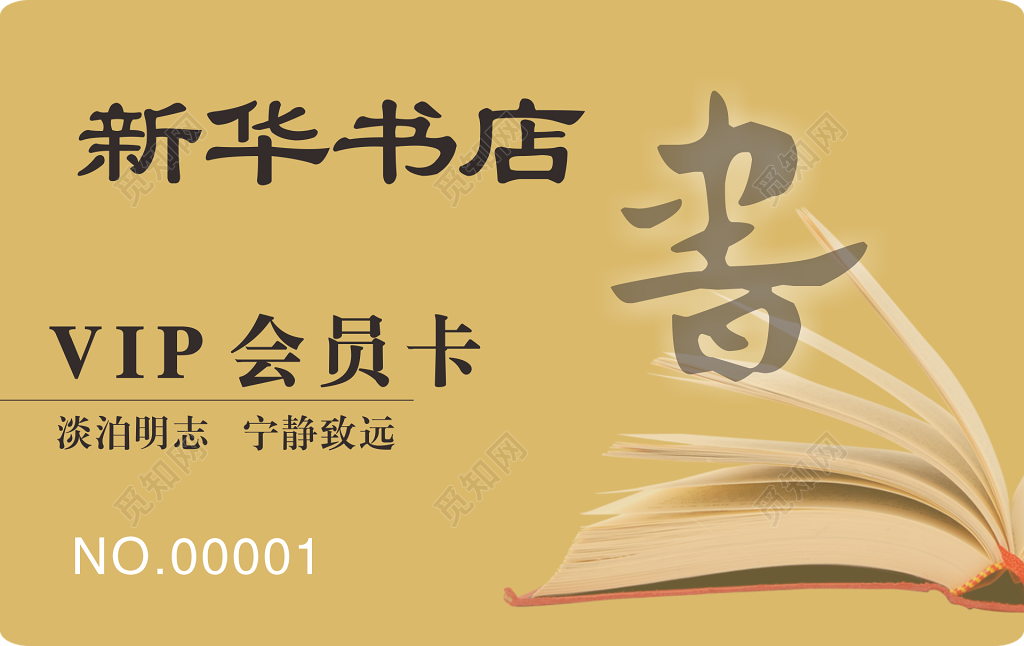书店会员卡名片设计