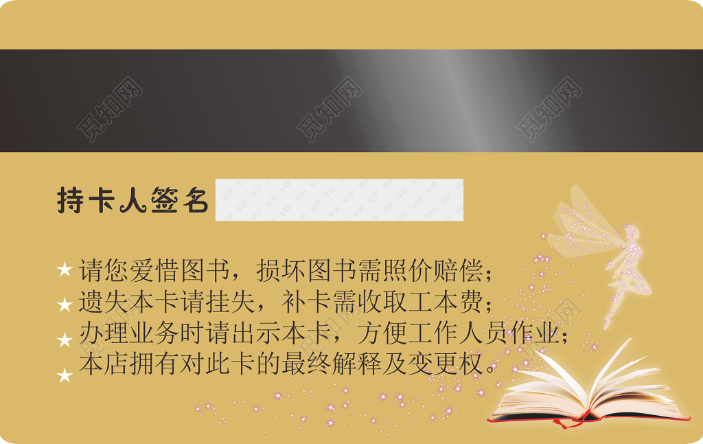 图书馆VIP会员卡设计