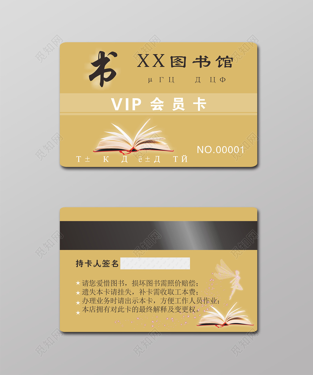 图书馆VIP会员卡设计