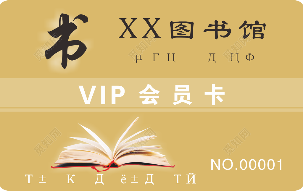 图书馆VIP会员卡设计