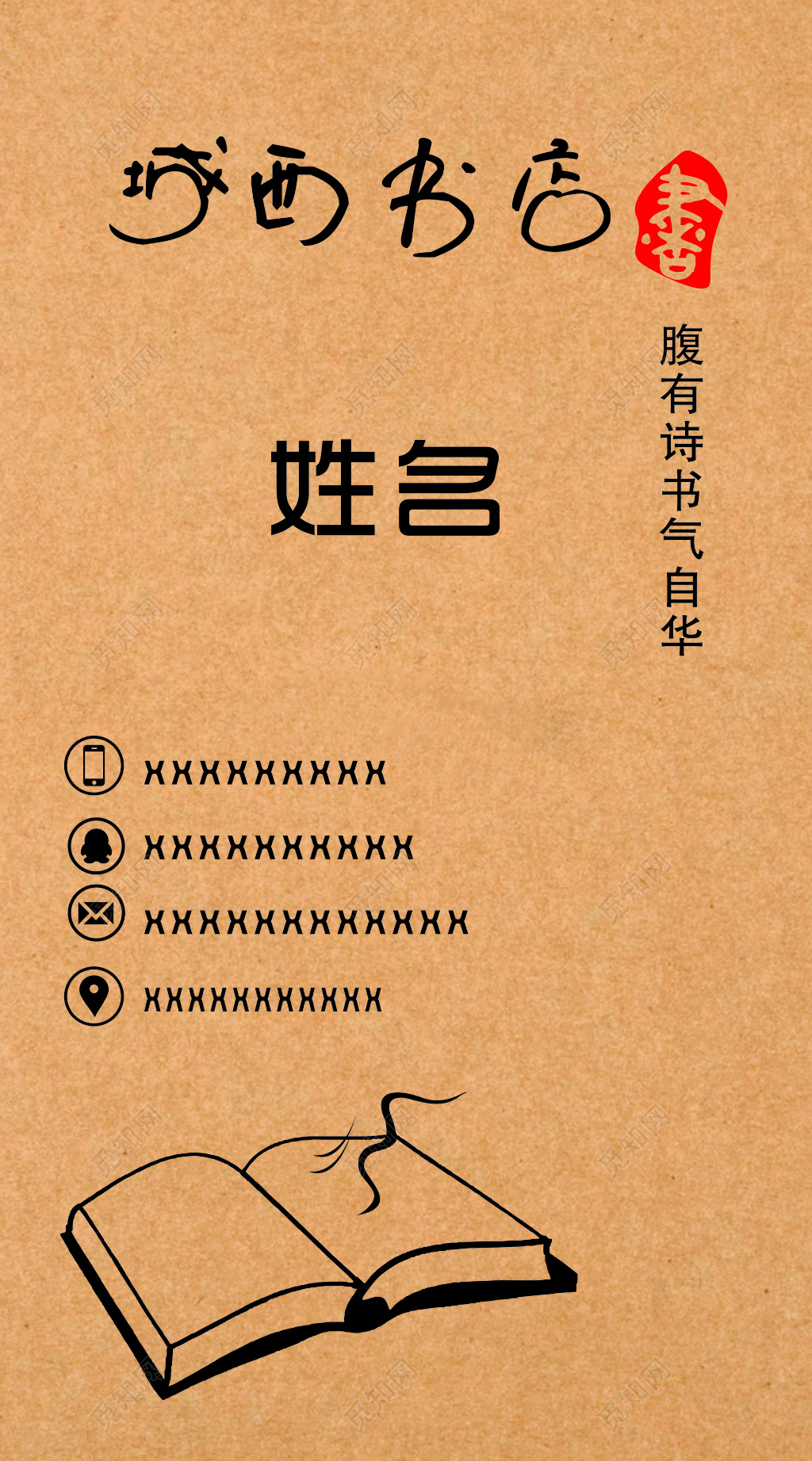 城西书店名片设计