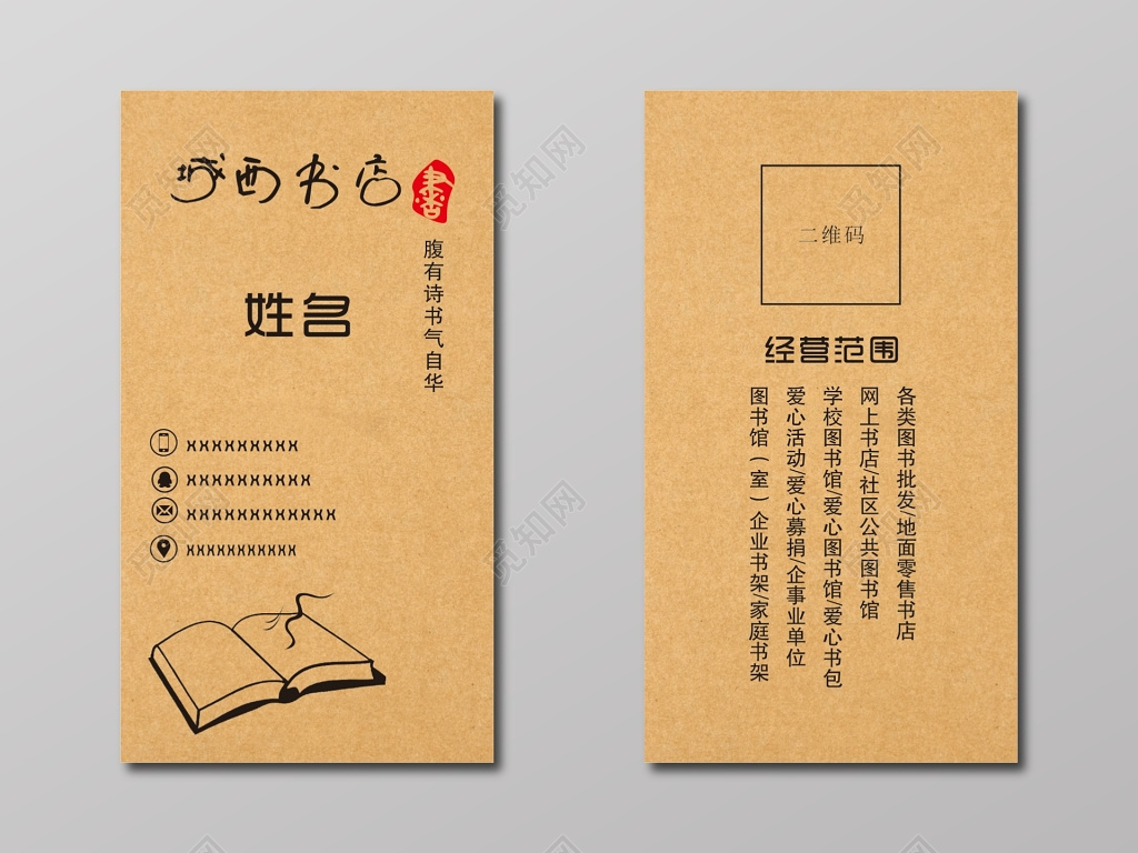 城西书店名片设计