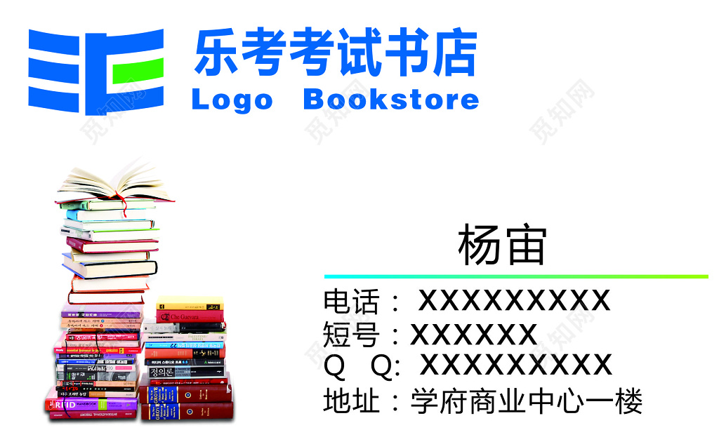 考试书店名片设计