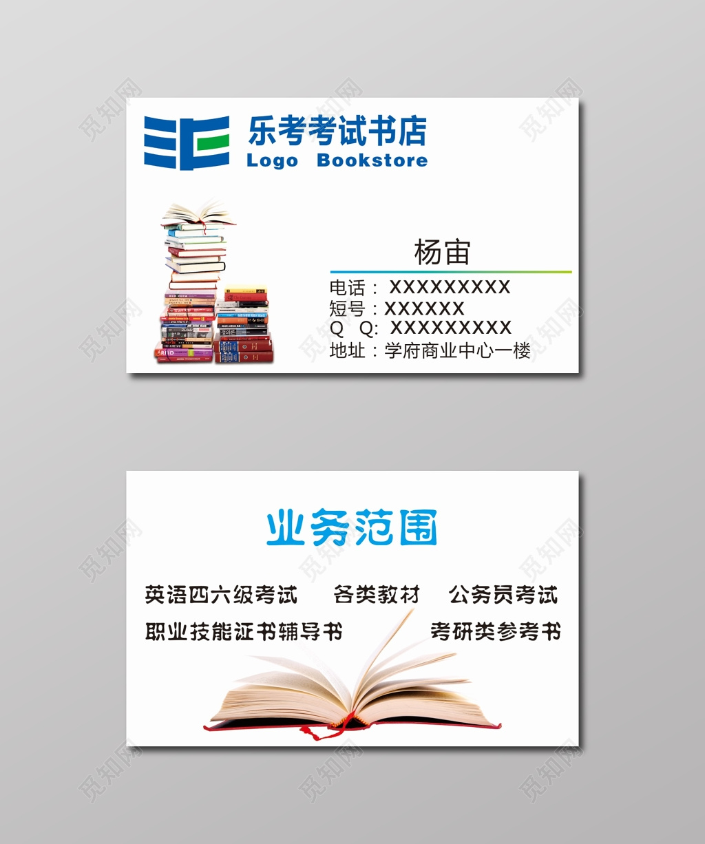 考试书店名片设计