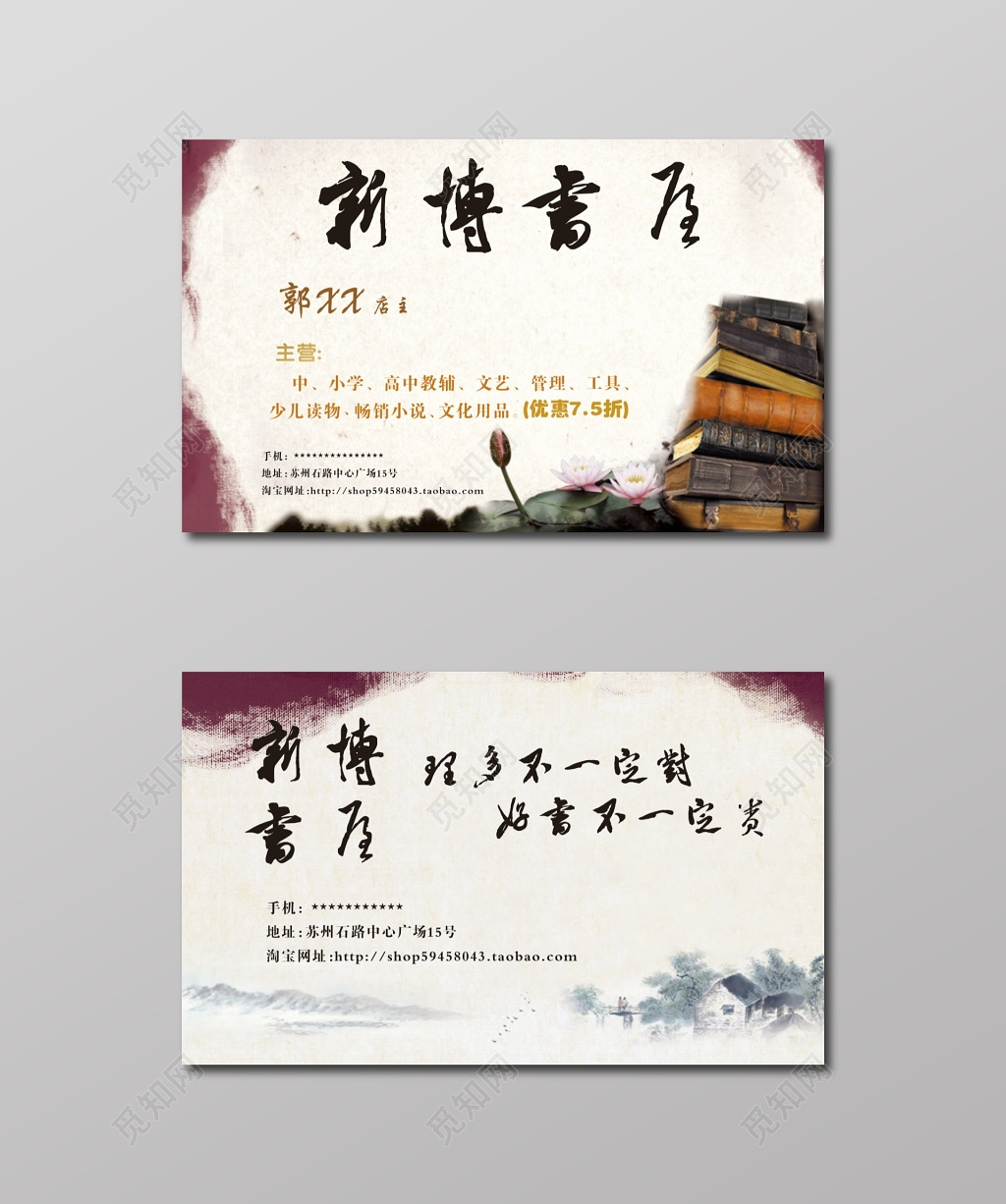 书店店主名片设计