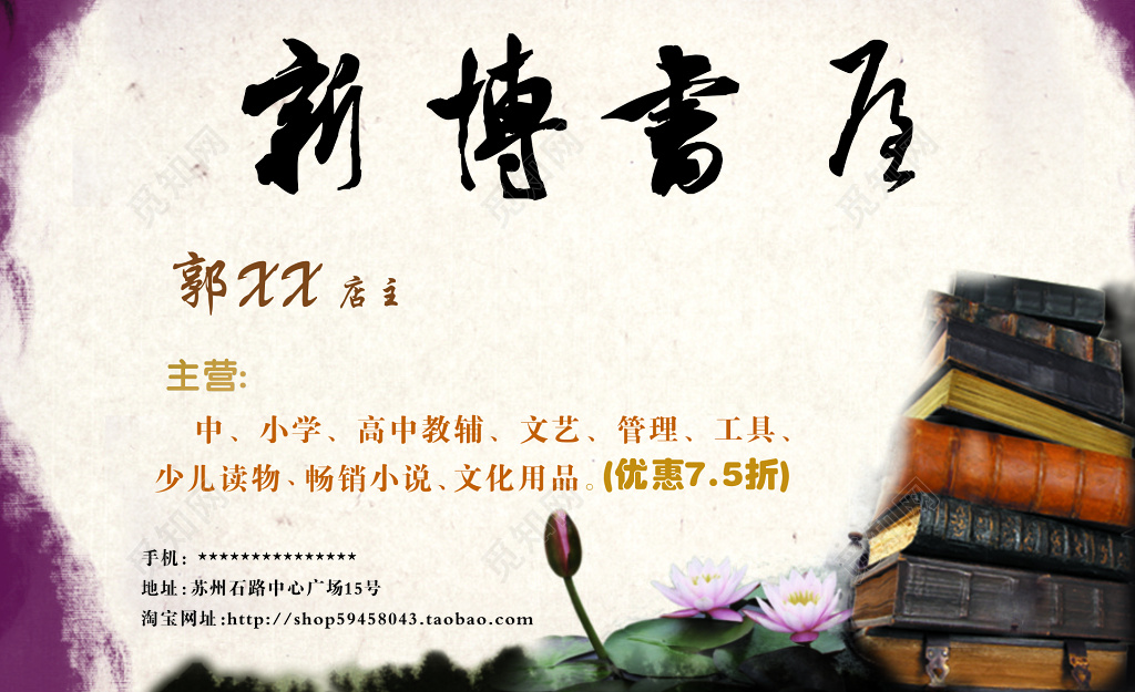 书店店主名片设计