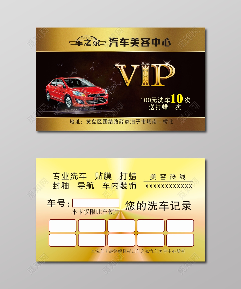 汽车美容中心VIP洗车名片