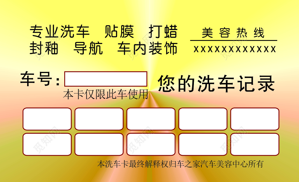 汽车美容中心VIP洗车名片