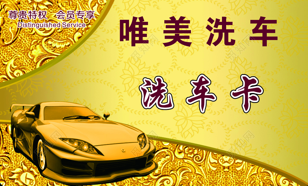 洗车卡名片设计