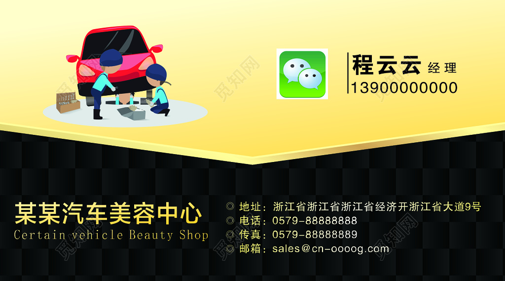 汽车美容中心名片设计