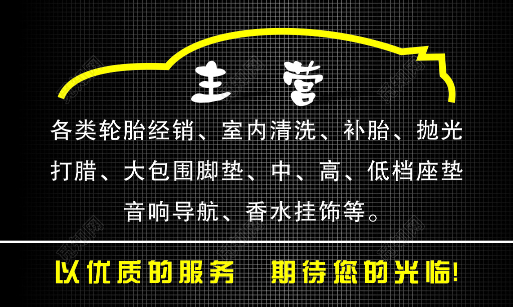 汽车美容中心名片