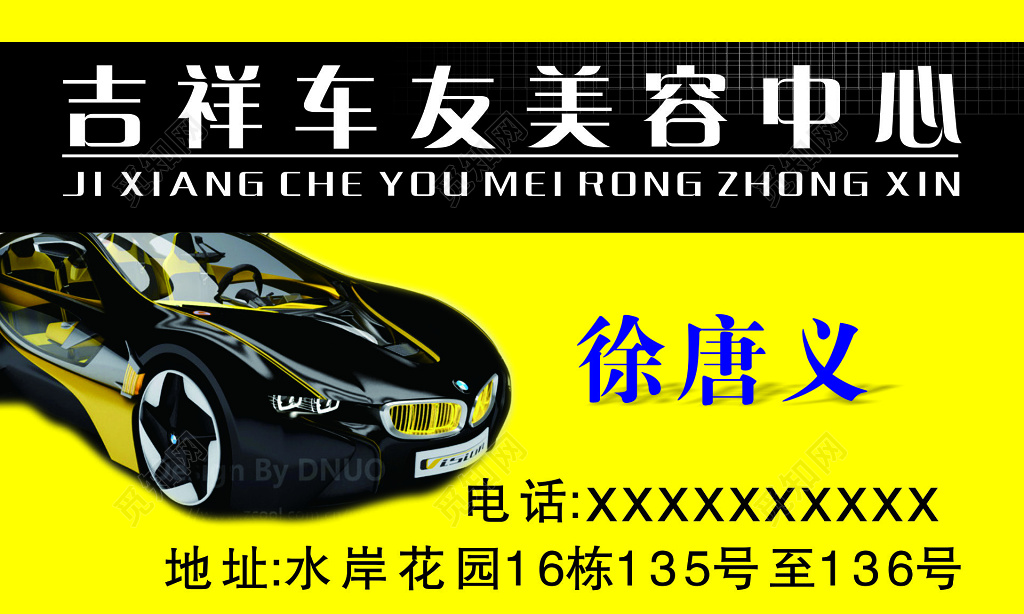 汽车美容中心名片