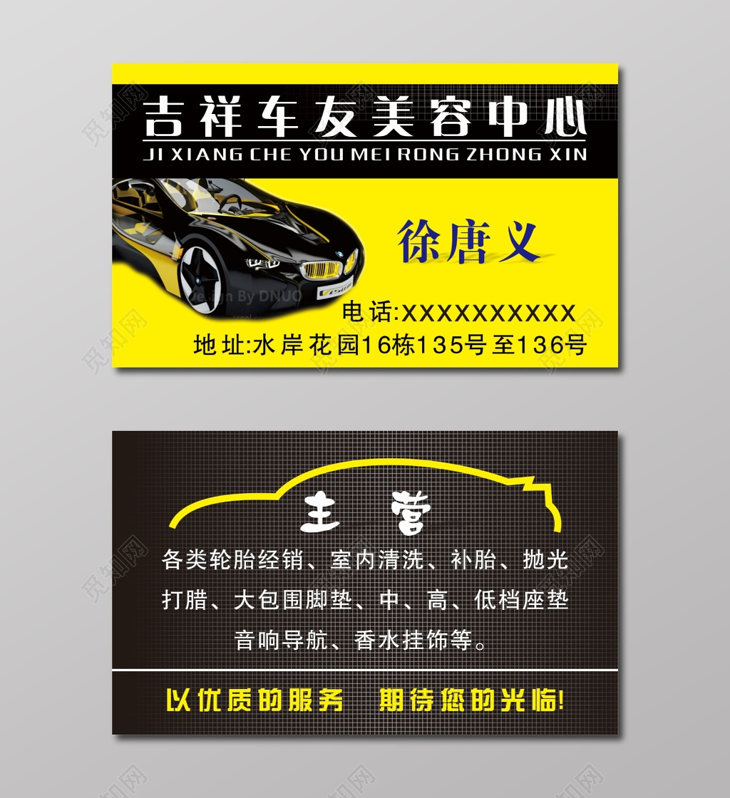 汽车美容中心名片