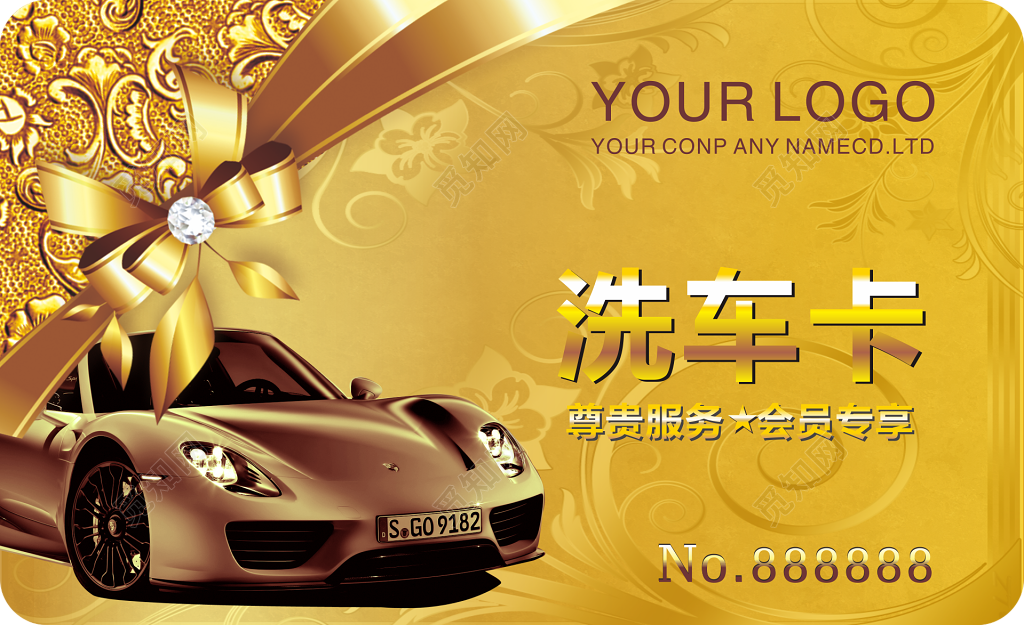 会员专享洗车卡