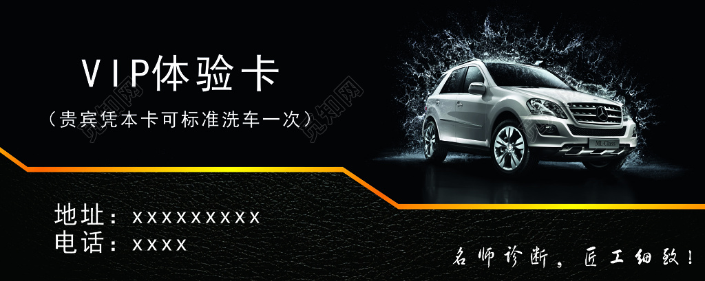 汽车店VIP体验卡